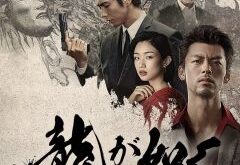 CA UN DRAGON – YAKUZA